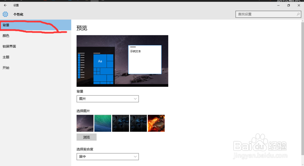 win10怎样更换电脑桌面背景图片