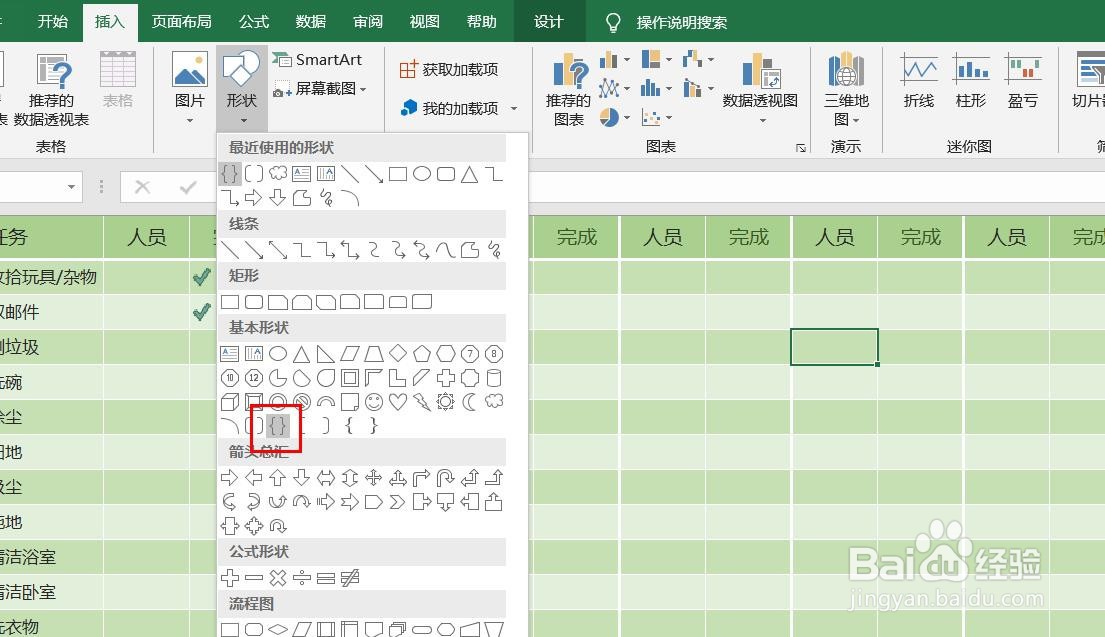 Excel2016怎么样插入双大括号呢
