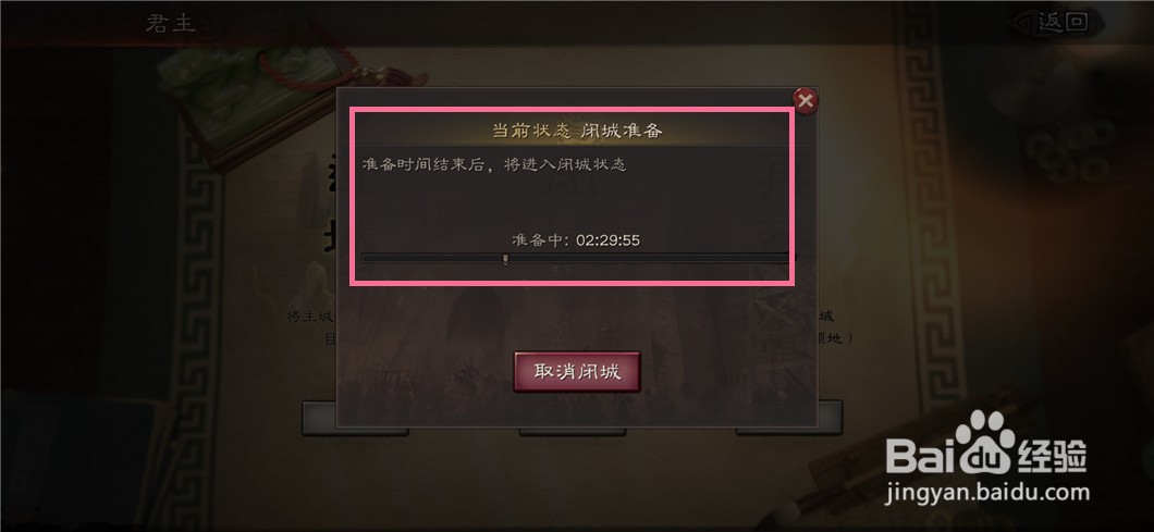 三国志战略版如何闭城（免战）