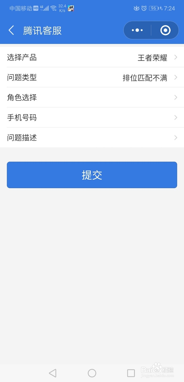 王者荣耀客服怎么联系