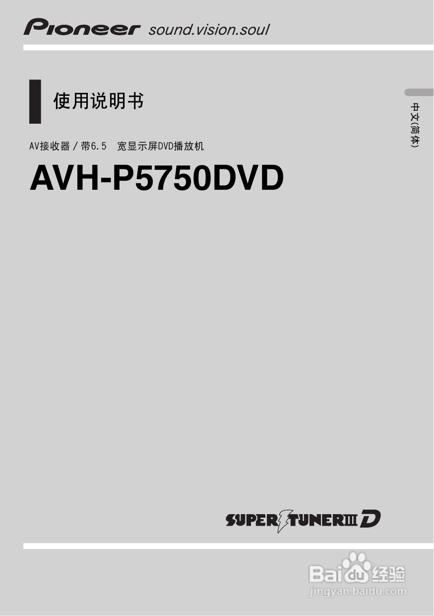 先锋AVH-P5750DVD播放机使用说明书:[1]