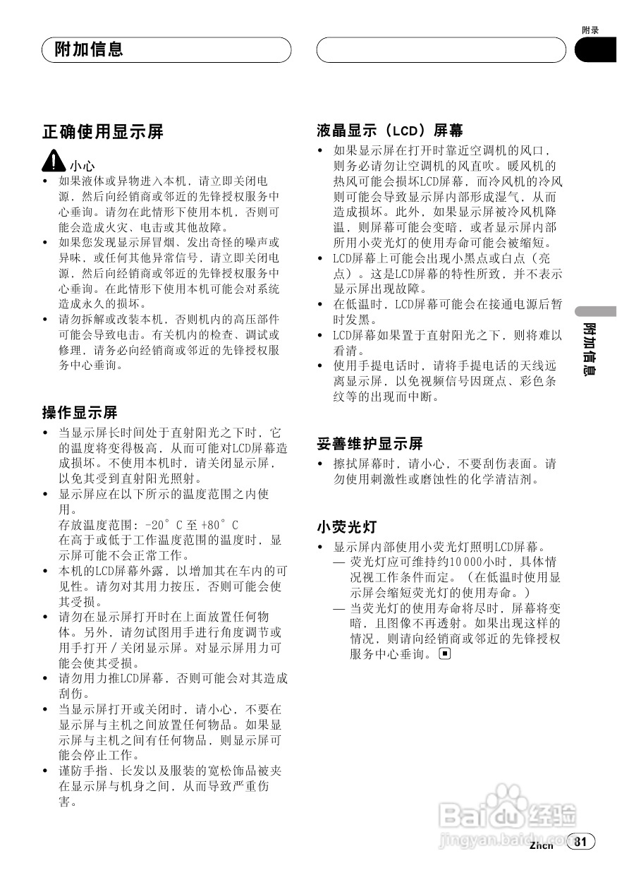 先锋AVH-P6850DVD播放机使用说明书:[5]