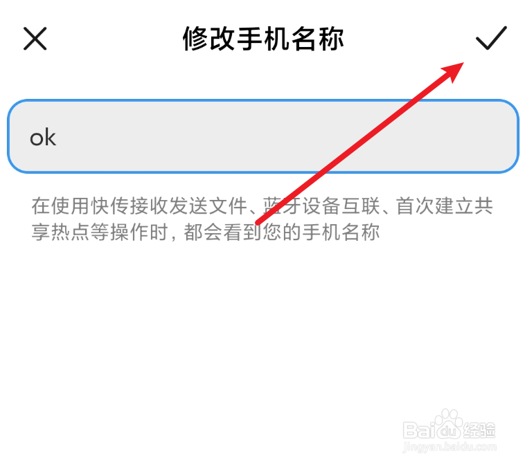 小米手机怎么修改手机名称?