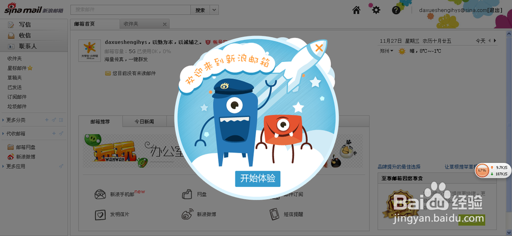 如何开通新浪微博