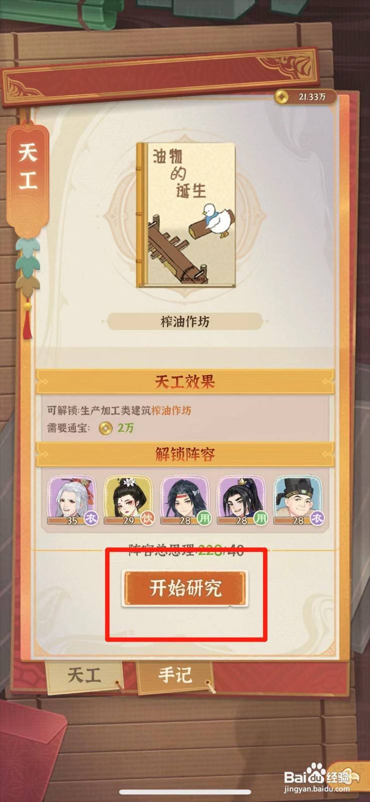 从前有条街如何解锁榨油作坊建筑