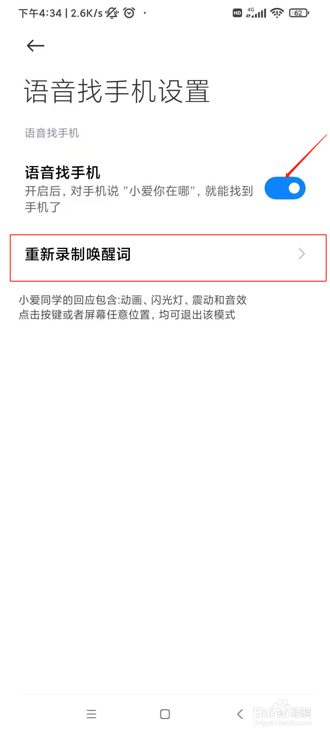 小米10怎么设置语音找手机