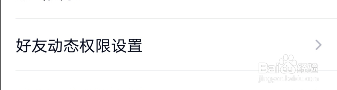 QQ如何设置好友动态权限设置