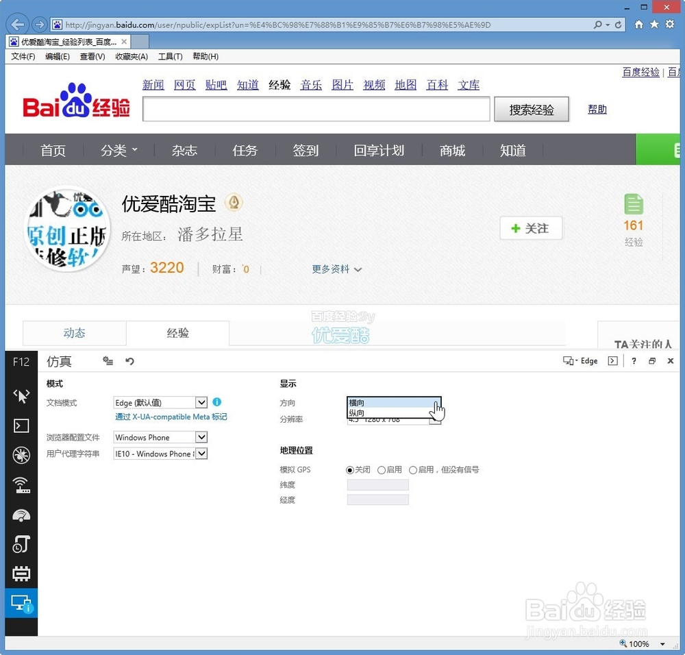 在电脑ie11模拟仿真windows phone7/8手机浏览器