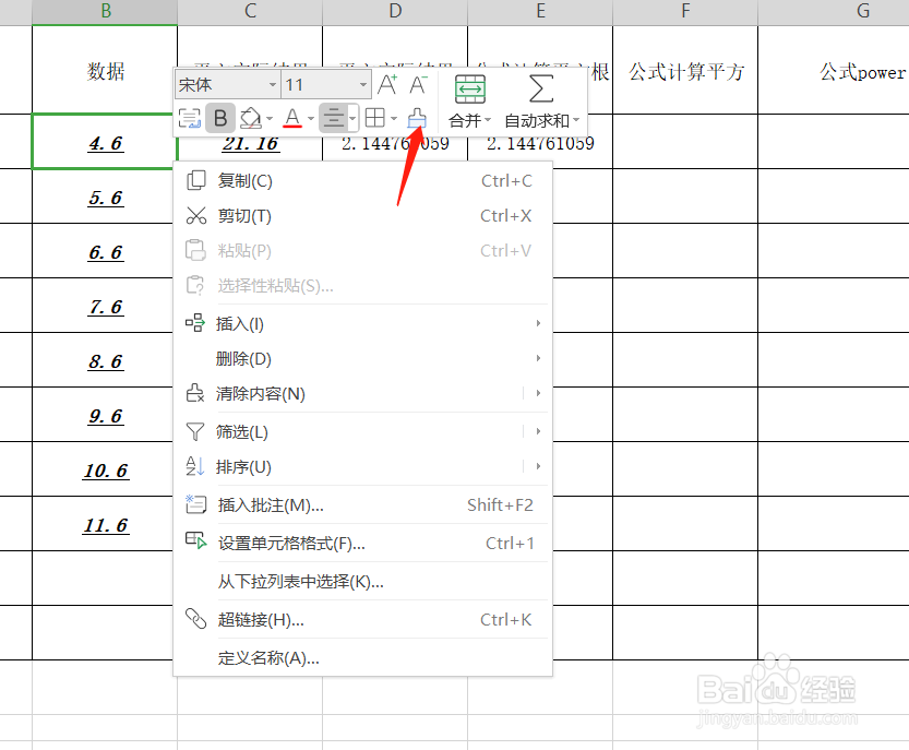 金山wps excel 如何使用格式刷复制文档格式