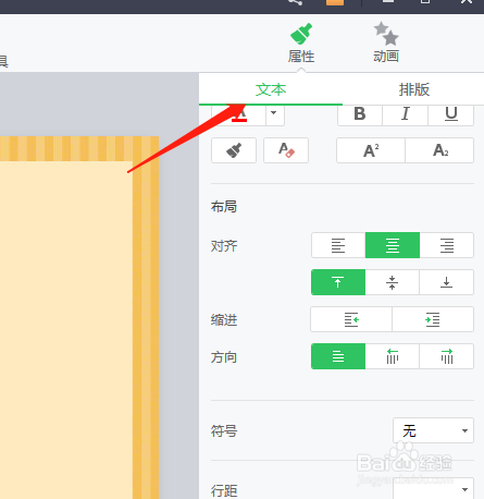 在希沃白板中怎样改变文字的排列方向