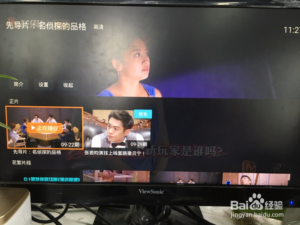 明星大侦探第三季在安卓机顶盒上怎么看