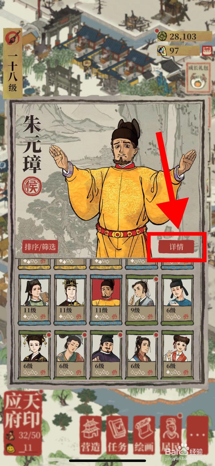 江南百景图的朱元璋怎么搬家