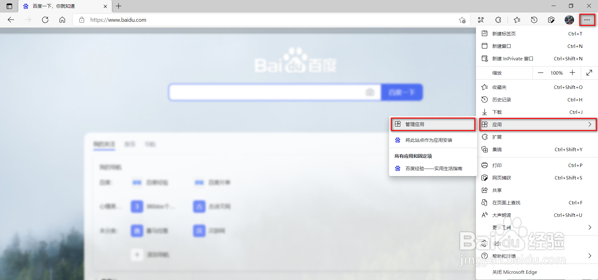 如何将电脑网页做成应用安装