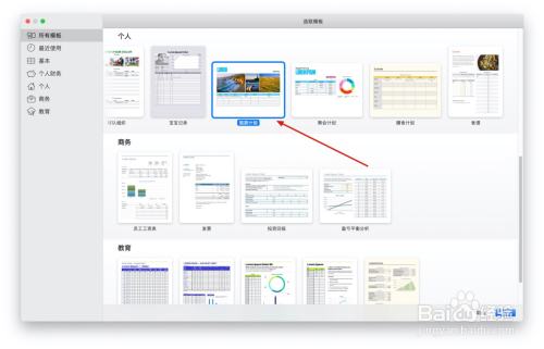 Numbers表格“旅游计划”模板中如何插入形状