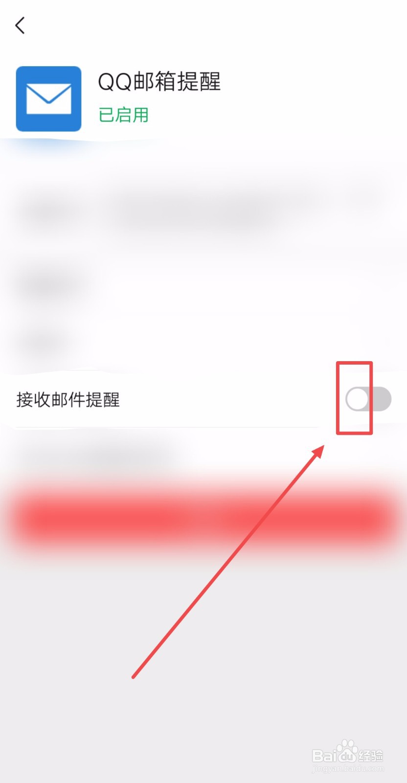 如何在微信中让QQ邮箱里的收件箱有提醒
