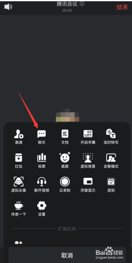腾讯会议APP怎么禁止私聊