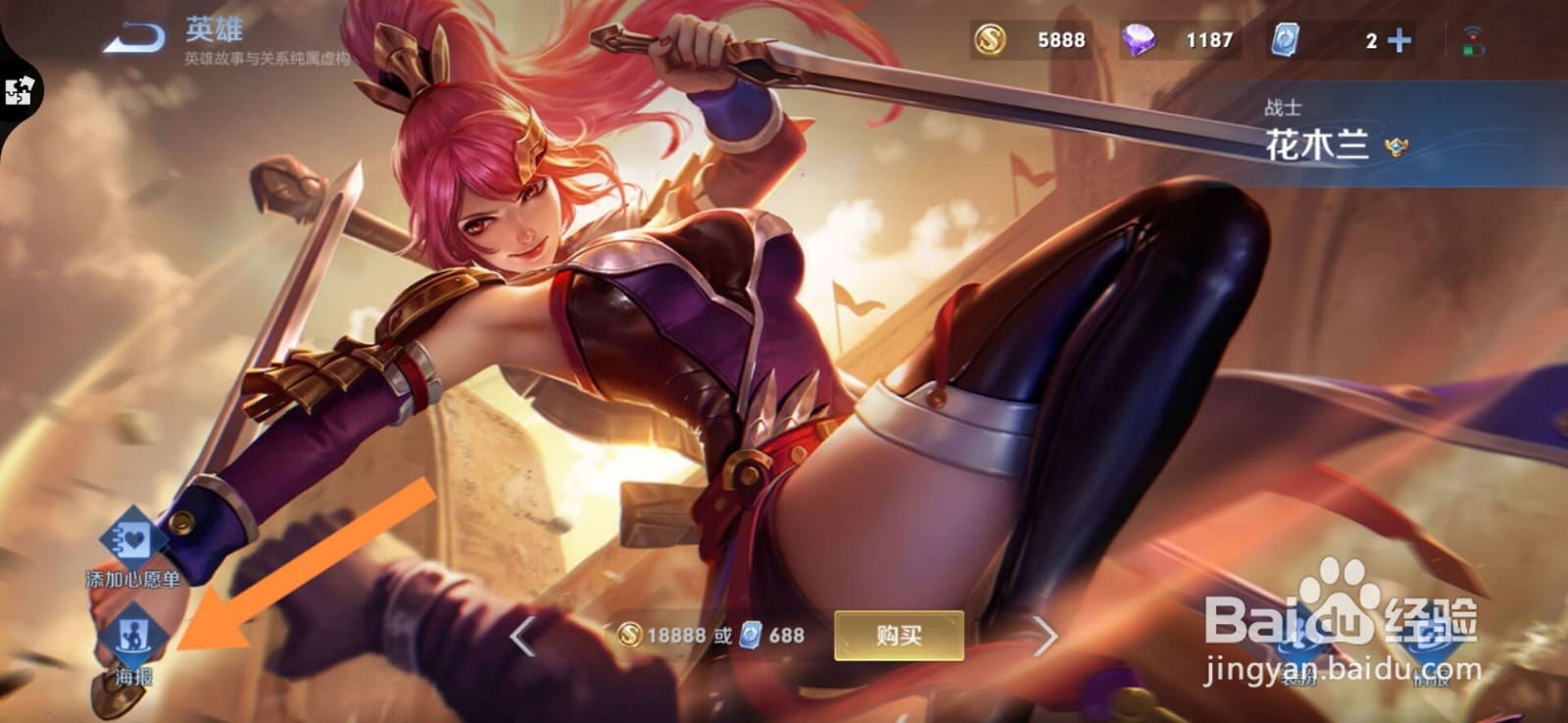 王者荣耀花木兰图片怎么查看#校园分享#