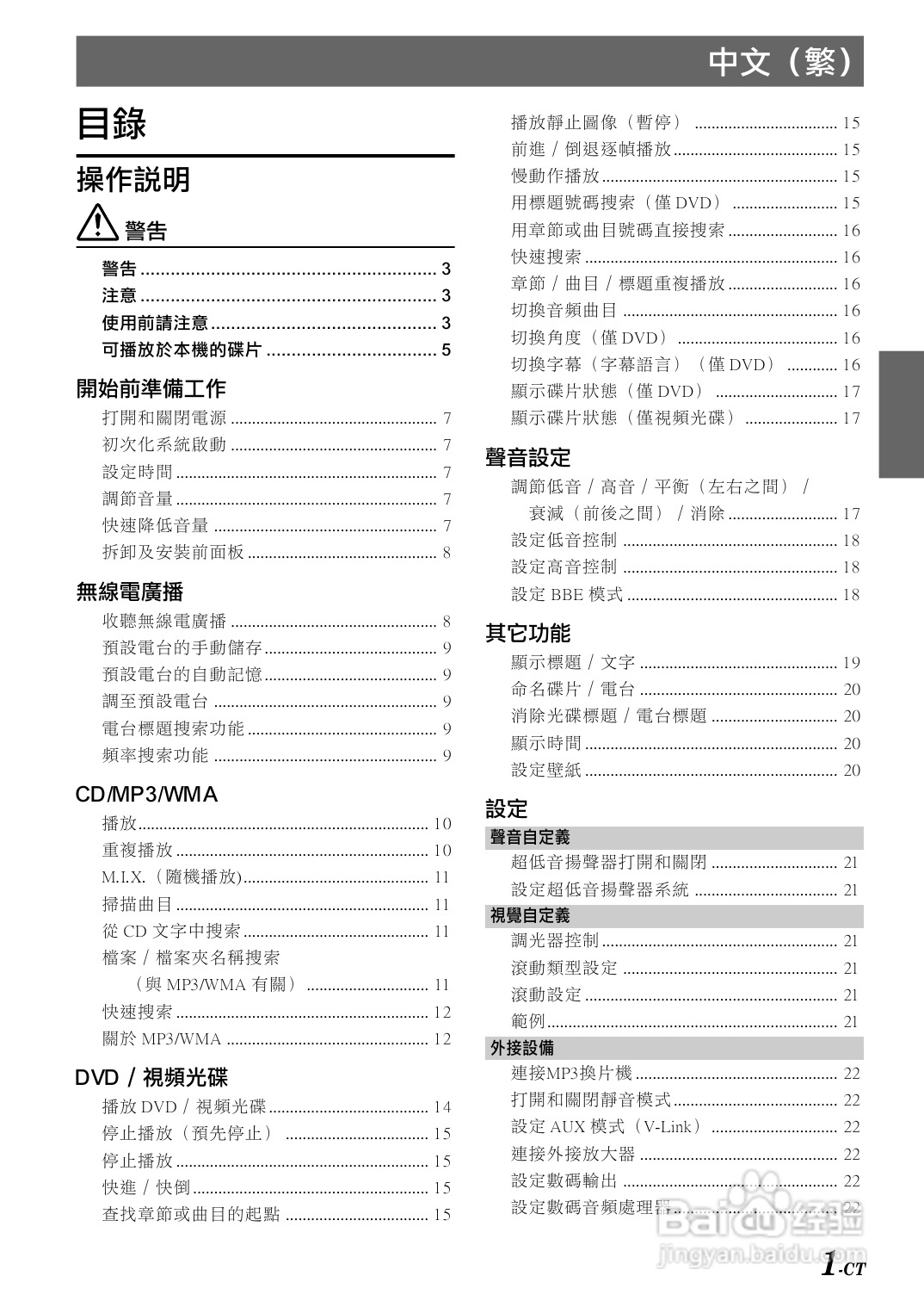 阿尔派DVA-9860E型车载DVD播放机说明书:[1]