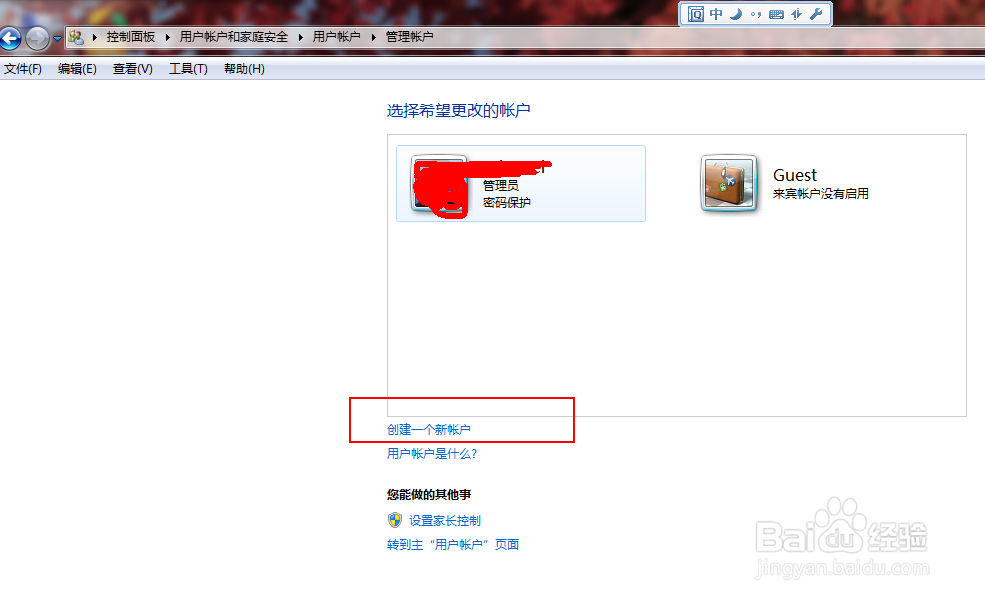 Win7系统创建新用户、修改用户密码和图像