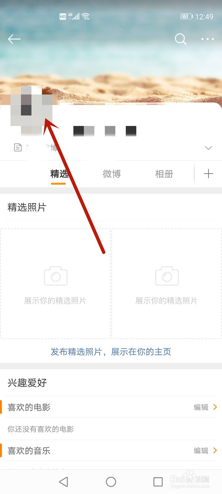 微博怎么改头像2021