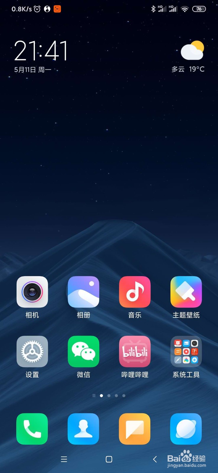 小米手机怎么给应用上锁