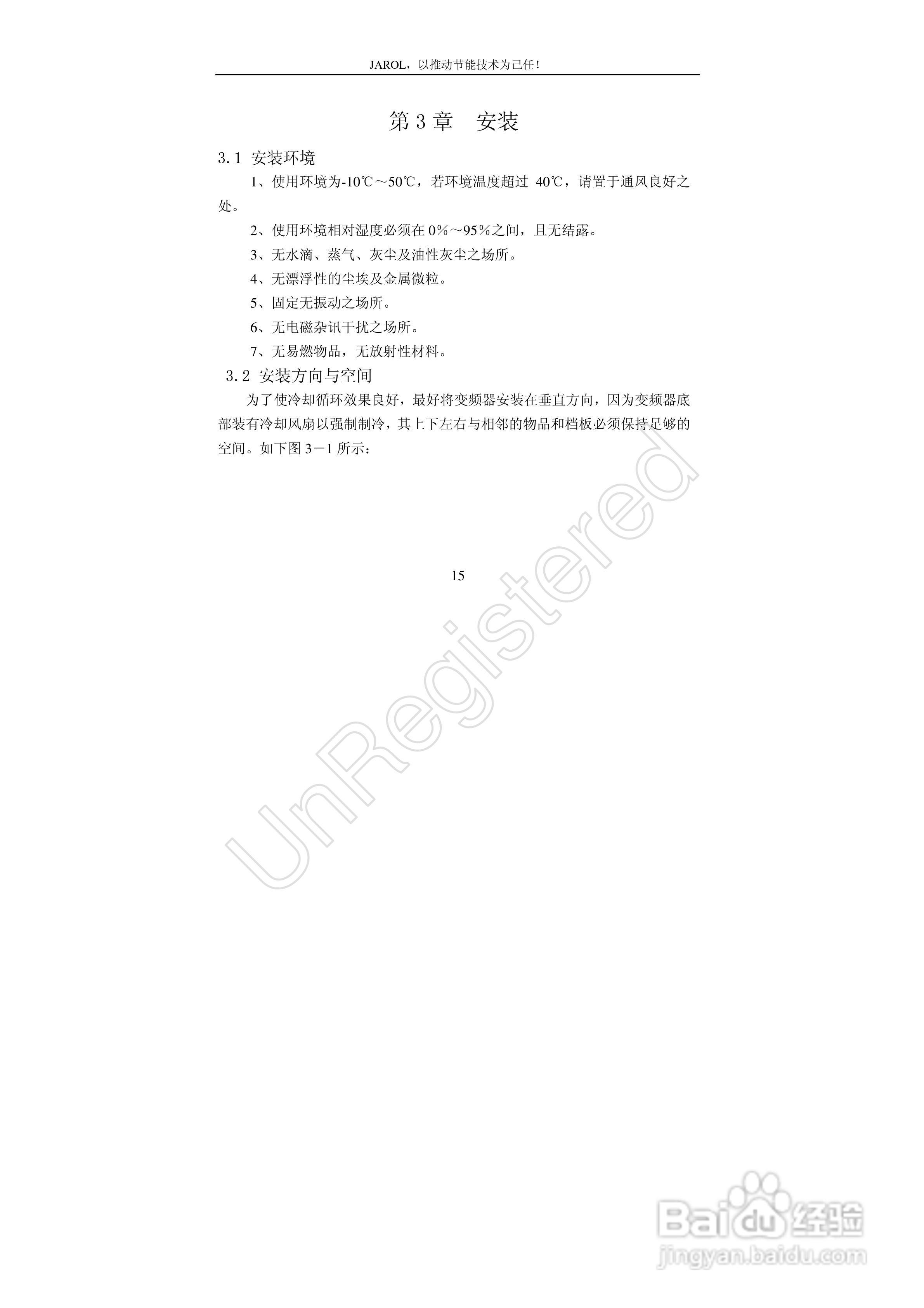 佳乐JR7000-315G-4-1090变频器使用说明书:[2]