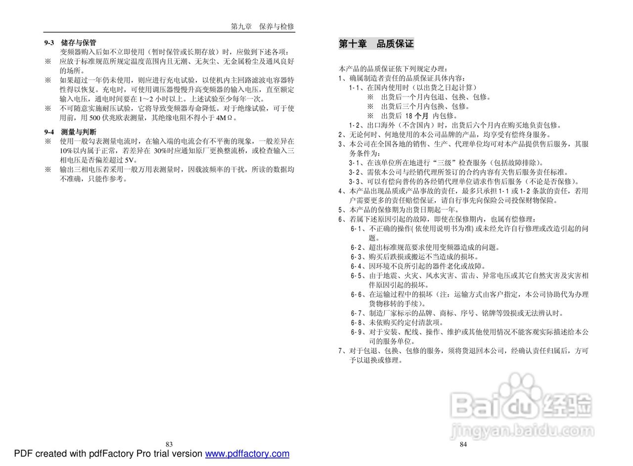 普传PI7660系列变频器使用说明书:[5]