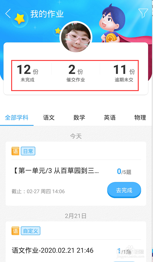 学生如何在线查看老师布置的作业?