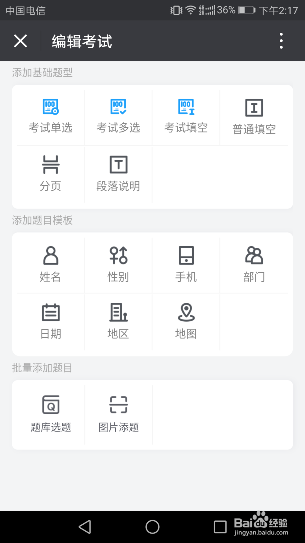 怎样做扫描二维码答题