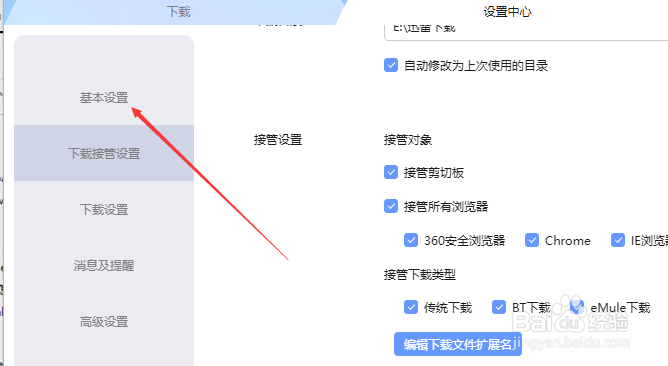 迅雷下载怎么不自动修改为上次使用的目录