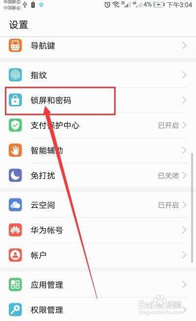 手机开锁密码怎么设置