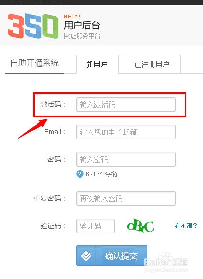 350淘宝店铺装修平台模板激活码使用方法
