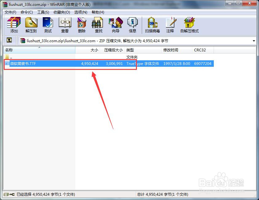 如何给系统安装字体