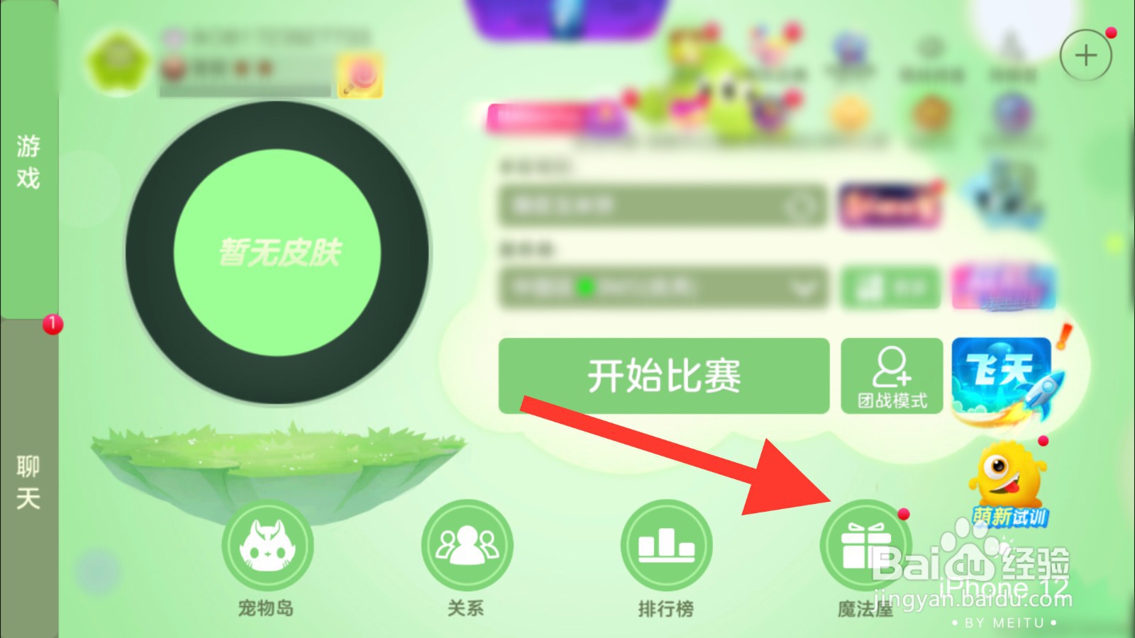 球球大作战孢子皮肤怎么获得#校园分享#