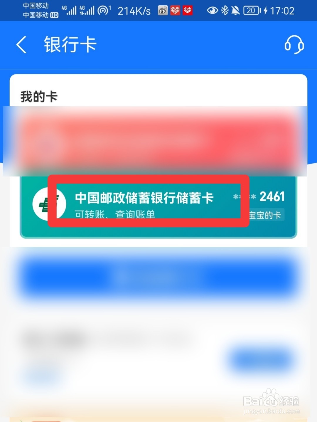 卡号忘了怎么查卡号