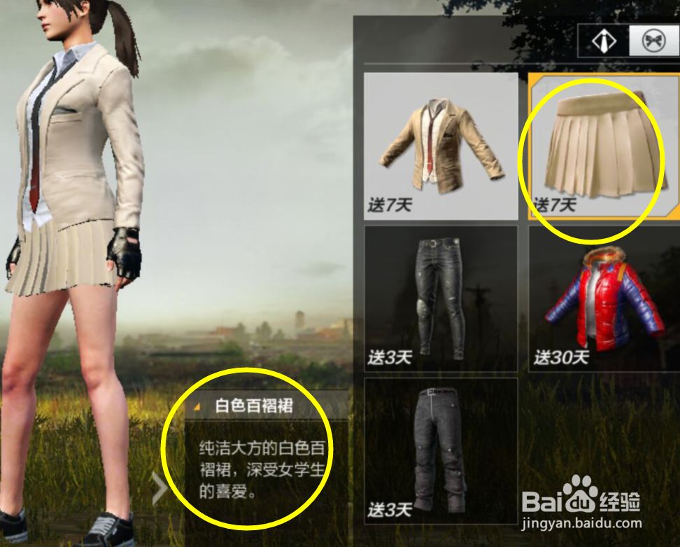 吃鸡怎么给角色穿换衣服最新教程