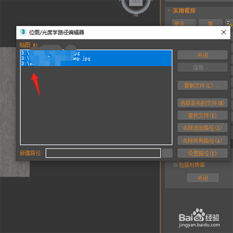 如何批量修改贴图路径