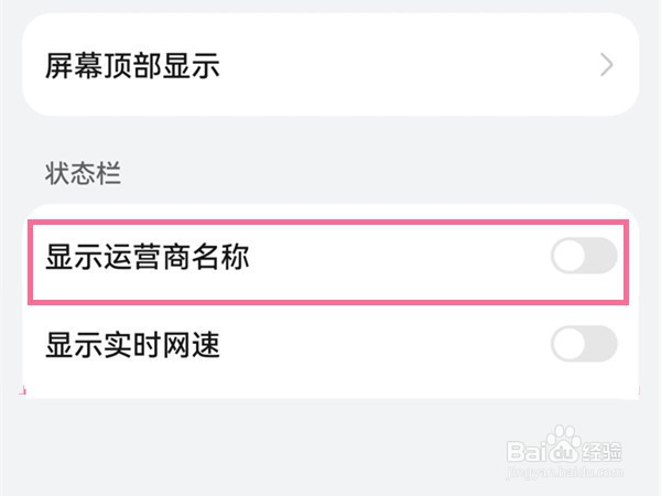 华为运营商显示如何关掉