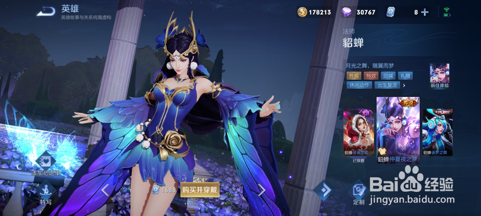 王者荣耀貂蝉仲夏夜之梦皮肤怎么获得#校园分享#