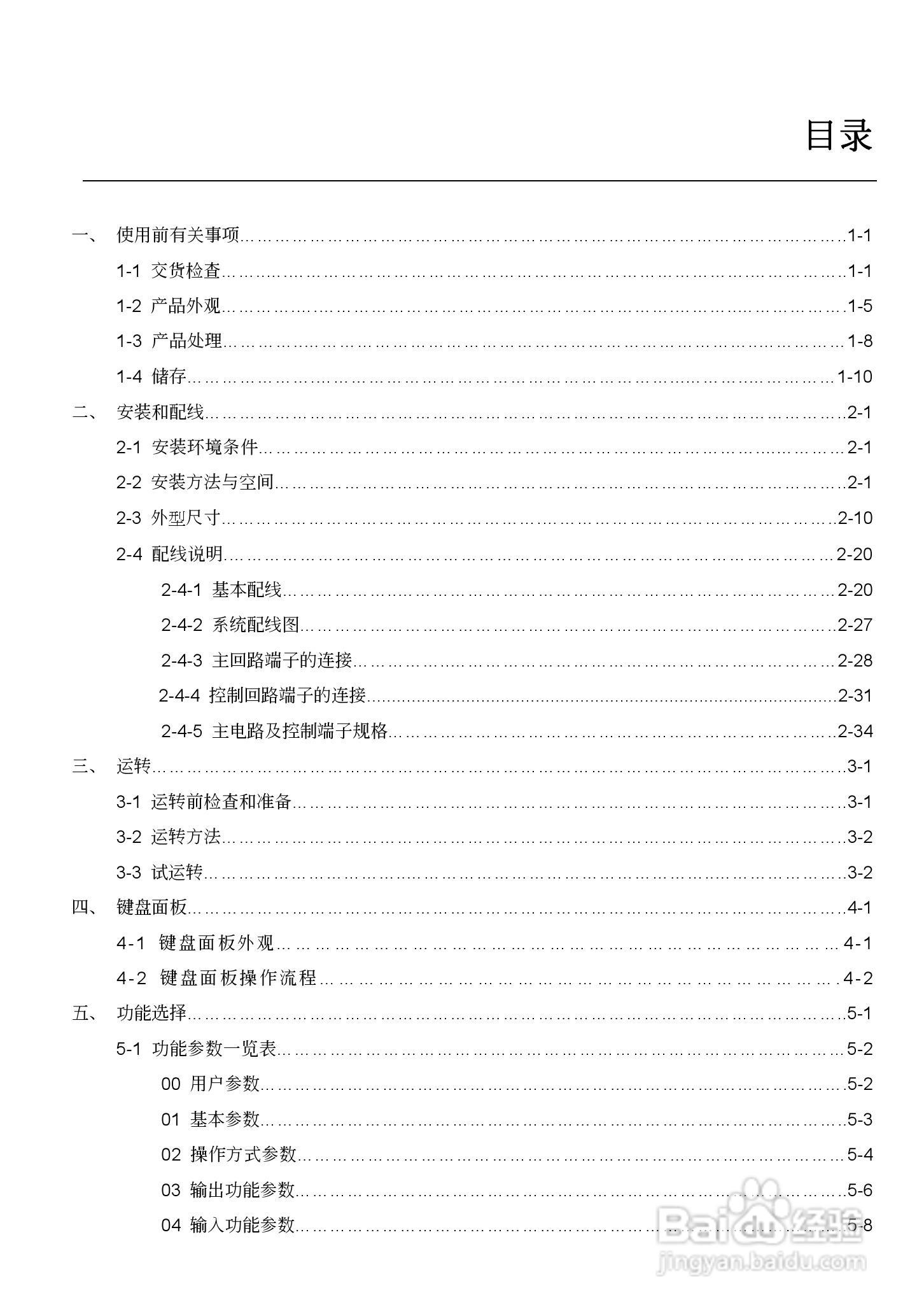 台安VFD450B43W-P变频器使用手册:[1]