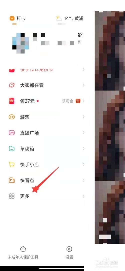 快手怎么查看注册时间