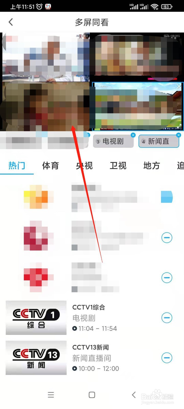 咪咕视频怎么设置多屏同看