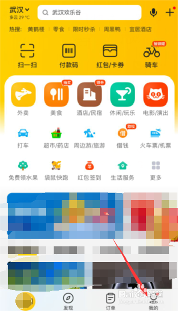 如何在手机美团上面充话费