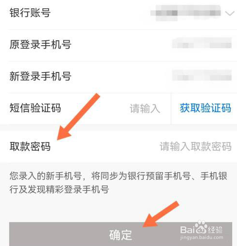 广发银行app怎么修改手机号