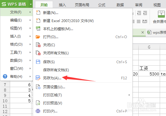 wps表格怎么另存为