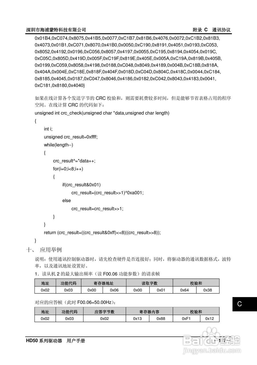 海浦蒙特HD50-6T400G高性能矢量控制驱动器用户手册:[19]