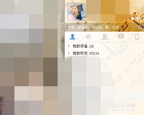 QQ如何发起多人语音？