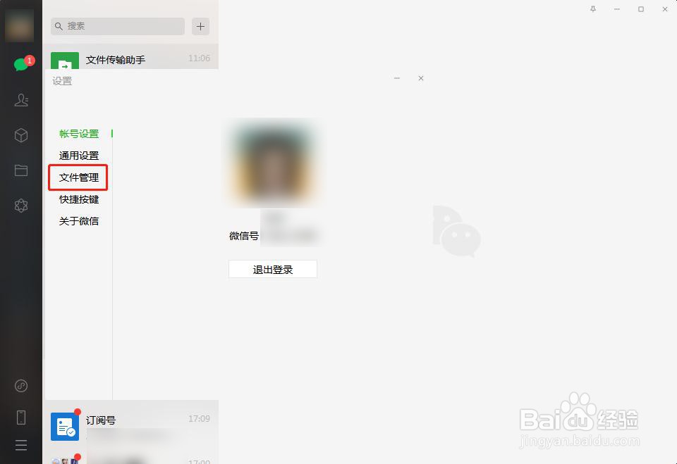 PC版微信怎么更改文件保存路径