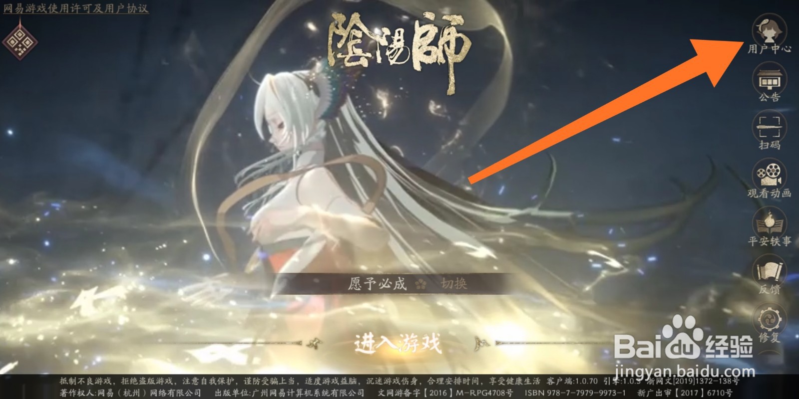 阴阳师登录管理怎么撤销授权？