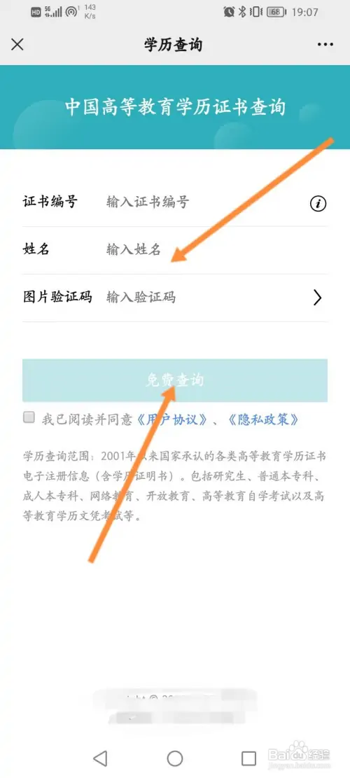 微信学籍证明在哪里查询